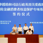 清朗金融网络 守护安心消费——泰康保险集团扎实推进消费者权益保护工作