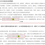 “广西省”“足额对付”“同浦产房”……绿地控股半年报也错字不少