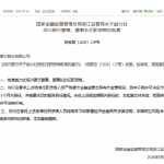 绍兴银行迎来新“一把手”：戚力壮获批出任董事长