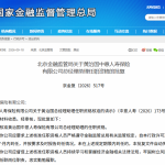 黄治国获批出任中意人寿总经理助理