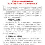 圣诺生物子公司被FDA列66-40名单：对美多肽原料药全面停发，上半年美国收入占比超三成