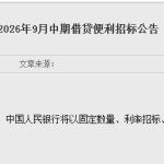A股盘后迎来利好消息！“924”行情爆发两周年之际，央妈净“放水”2000亿元！8000亿元MLF来了，打消了A股资金面节前紧张的顾虑