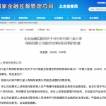 马兴宏获批出任中银三星人寿副总经理