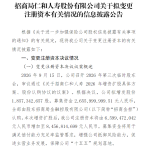 招商仁和人寿拟增资扩股，注册资本将增至84.57亿元