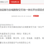中科星图联合内蒙古启兴建设中标巴彦淖尔市2.27亿元低空项目