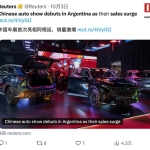 中国汽车加速出海：阿根廷首次举办中国汽车展，8月销量份额已达10%