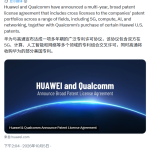 华为与高通宣布达成广泛专利许可协议，覆盖5G、AI、计算及网络技术领域