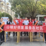国庆暖心进社区 青春担当促发展 山西银行青年志愿服务深耕践行“三个打造”