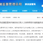 亲人去世后，保单查不到、取不出？陕西西安12家保险公司启动试点：一处申请，全省可查