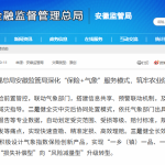 农险理赔从“跑断腿”到“自动算”？安徽深化“保险+气象”模式，气象数据自动划定受灾等级和赔付标准