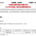 农业银行2026年中期分红时间明确