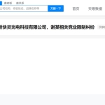 东百集团拟以764%溢价率跨界“买芯”引监管问询，标的公司2025年亏损1507万元，竞业限制纠纷未披露