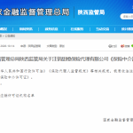 甜橙保险代理中介牌照注销获批，中国电信系又一保险代理平台落幕