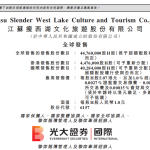 瘦西湖文旅通过港交所聆讯，超八成收入靠游船，募资扩张能否打破“扬州依赖”？