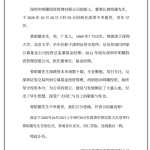 “公奔私”先行者 知名私募创始人曾昭雄去世，年仅57岁