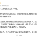 韩路与汽车之家高管沟通后消除误解：双方达成共识，新管理团队积极协调