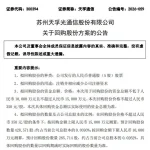 300394，拟斥资1亿元至1.5亿元回购股份，全部注销！