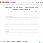 重磅！国务院办公厅：减缓人工智能应用就业替代影响