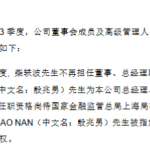 苏黎世财险前三季度实现净利润0.32亿元，综合成本率逼近盈亏线，总经理柴轶波离任