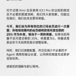 涉K3.1 Pro限流、额度异常消耗，Kimi凌晨致歉